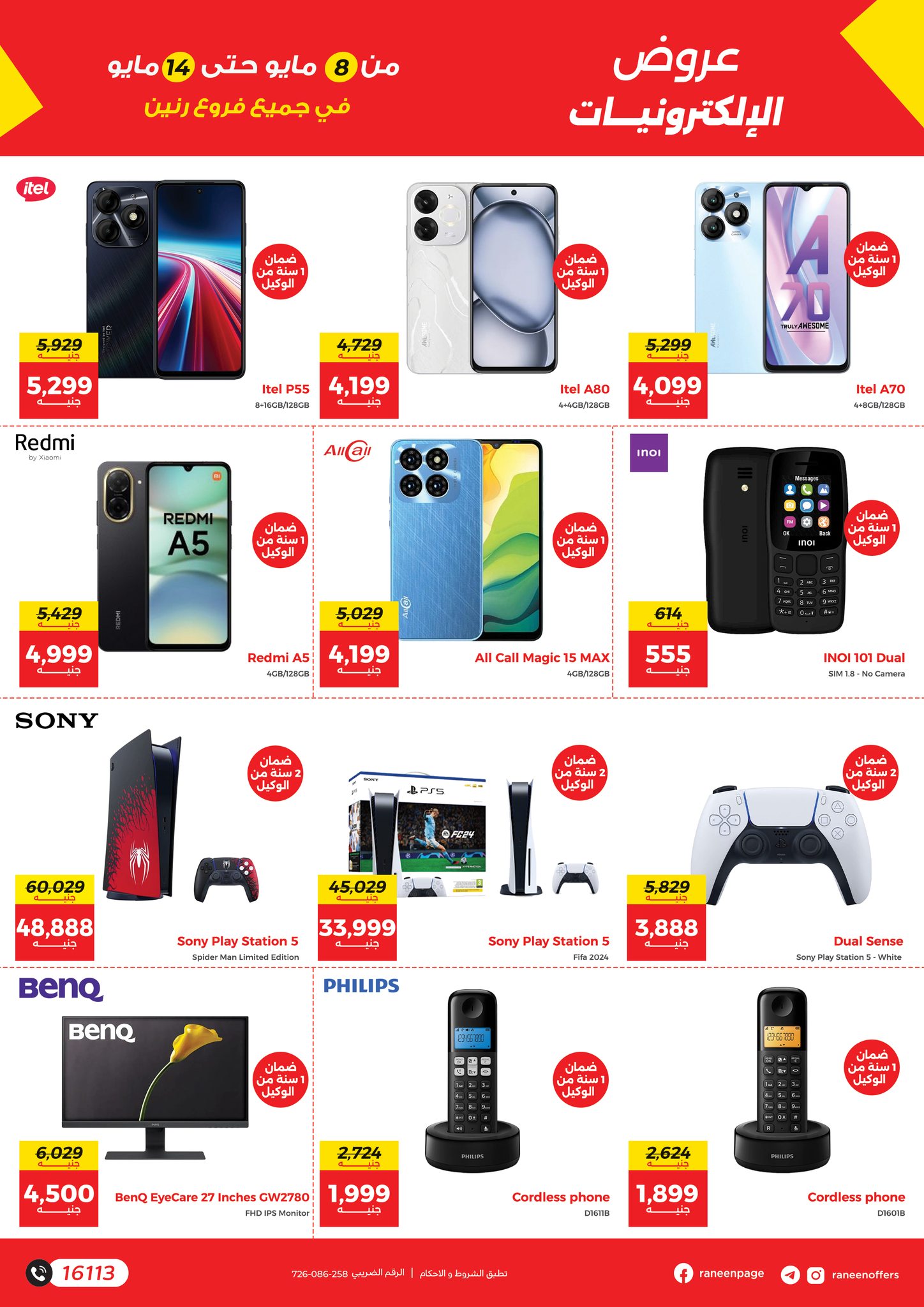 raneen offers from 2may to 11may 2025 عروض رنين من 2 مايو حتى 11 مايو 2025 صفحة رقم 1